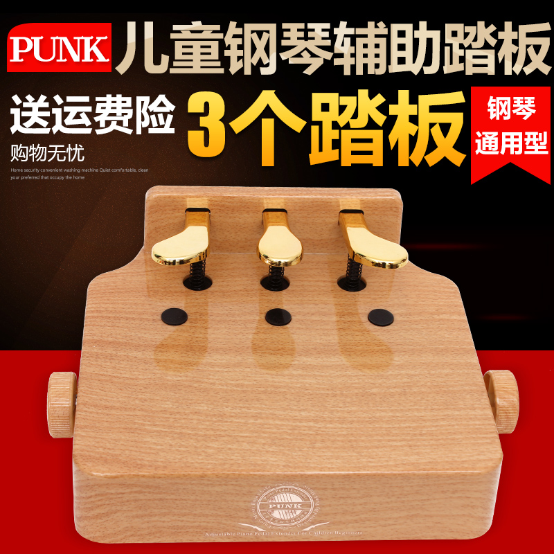 punk lift pedal Children's fine-tuning piano auxiliary pedal booster Electric piano pedal Wood color