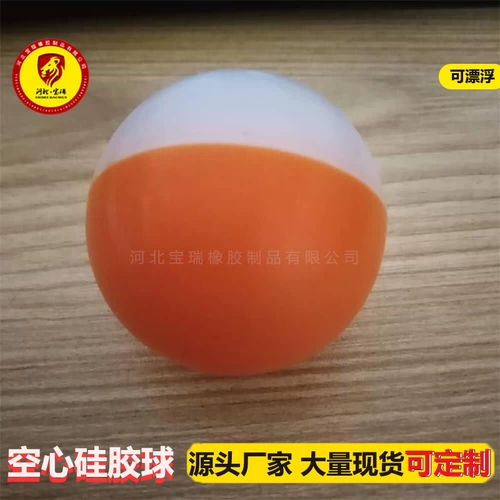 Полый силиконовый шарик Детская игрушка, океанский шарик может плавать кремнию, высокая температура, пустое упругое мяч