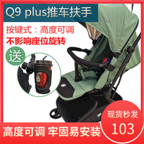 Accessories suitable for Quintus Q9 plus baby stroller armrest and long slippers Quintus q9 plus accessories