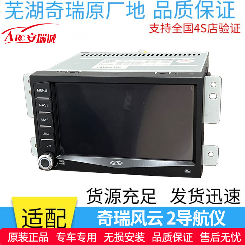 Chery-Specific Old Model Fengyun 2 Multimedia Modified Dashcam with Large Screen Navigation System