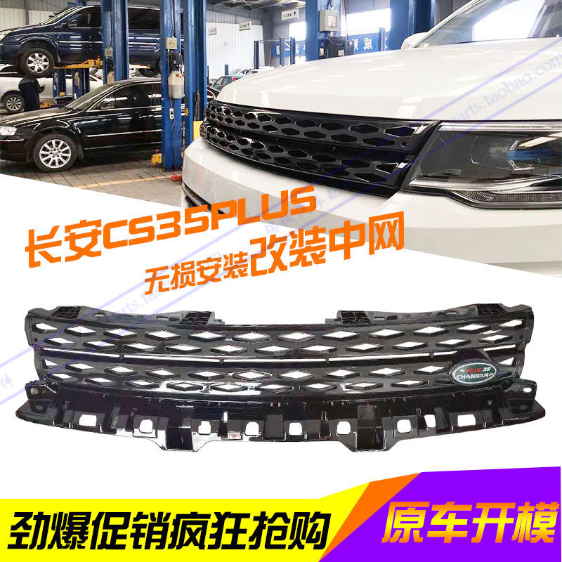 Решетка радиатора Changan CS35 Plus стиль Land Rover глянцевая
