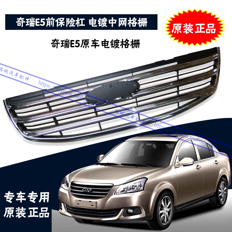 Решетка радиатора передняя Chery E5