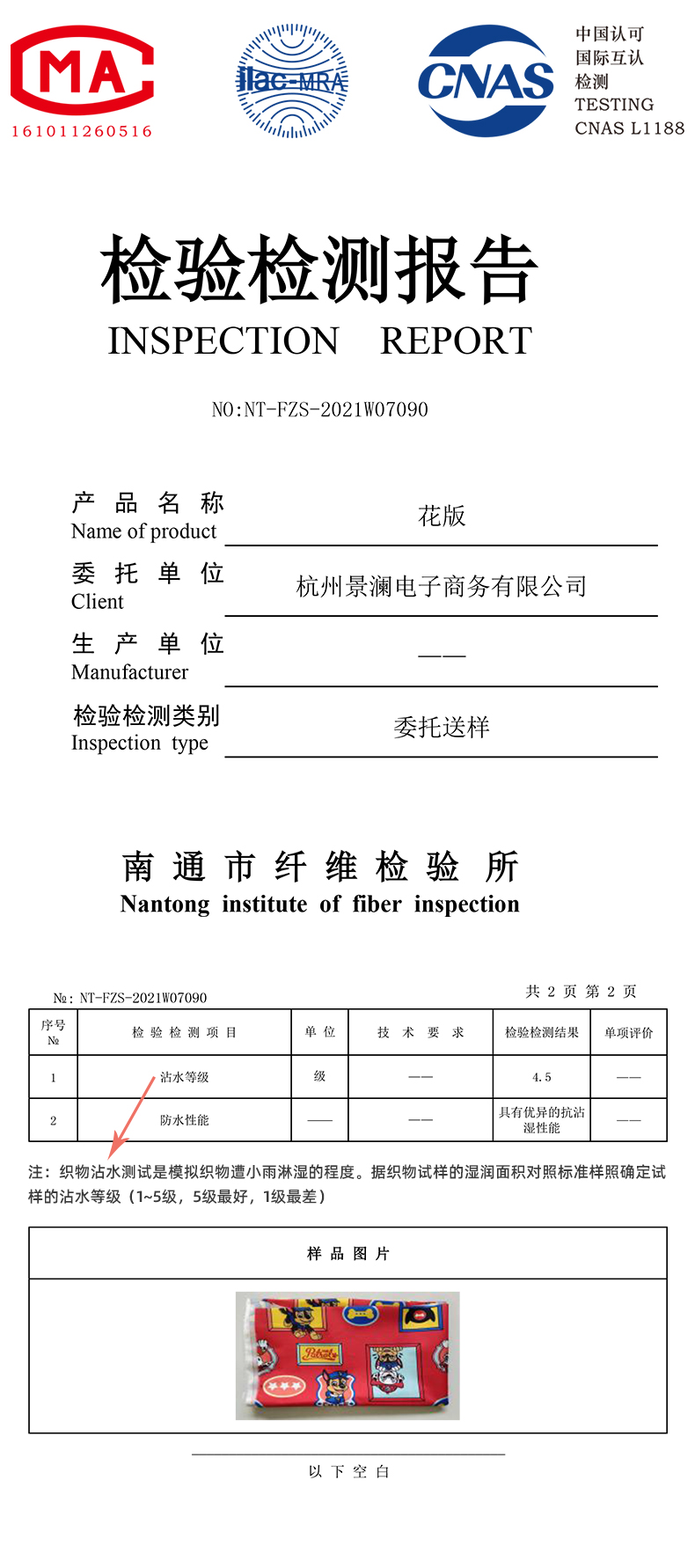 汪汪队 男女童 时尚印花 三合一冲锋衣 图8