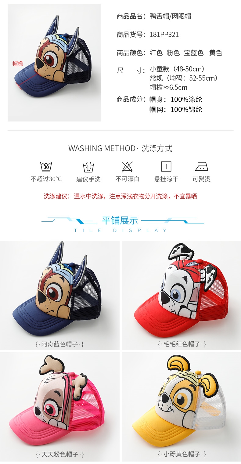 汪汪队立大功 正品授权 儿童遮阳帽 图7