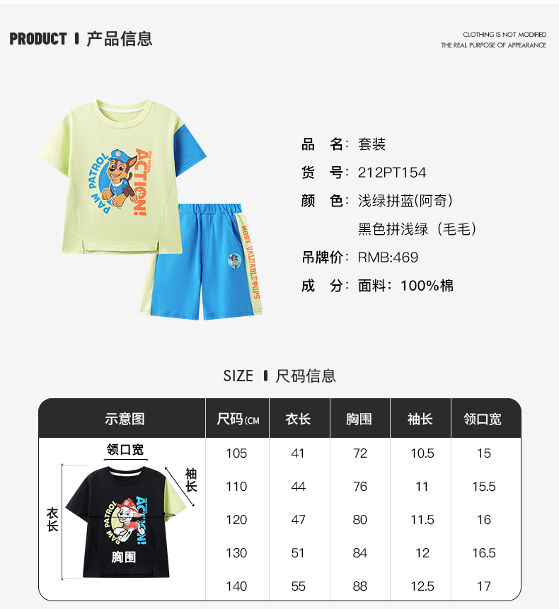 汪汪队大立功 儿童 100%纯棉T恤+短裤2件套 图4