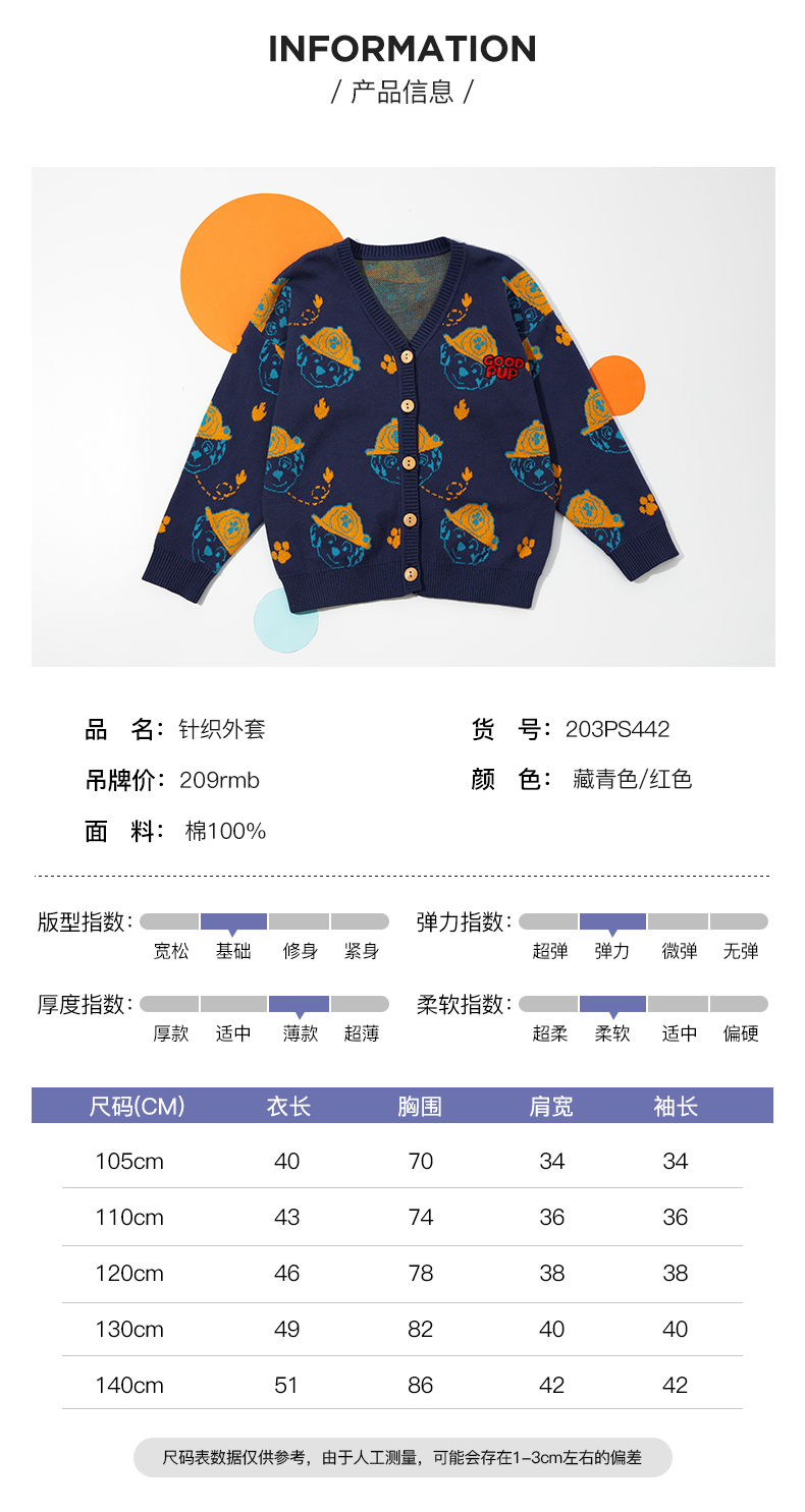 汪汪队立大功 儿童2021秋季新款针织开衫外套 图9