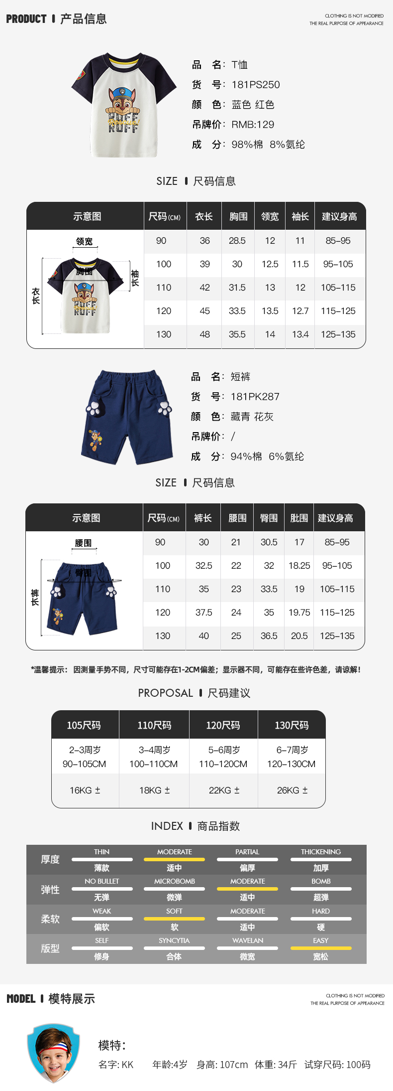 汪汪队立大功 儿童 短袖T恤+短裤 2件套 图4