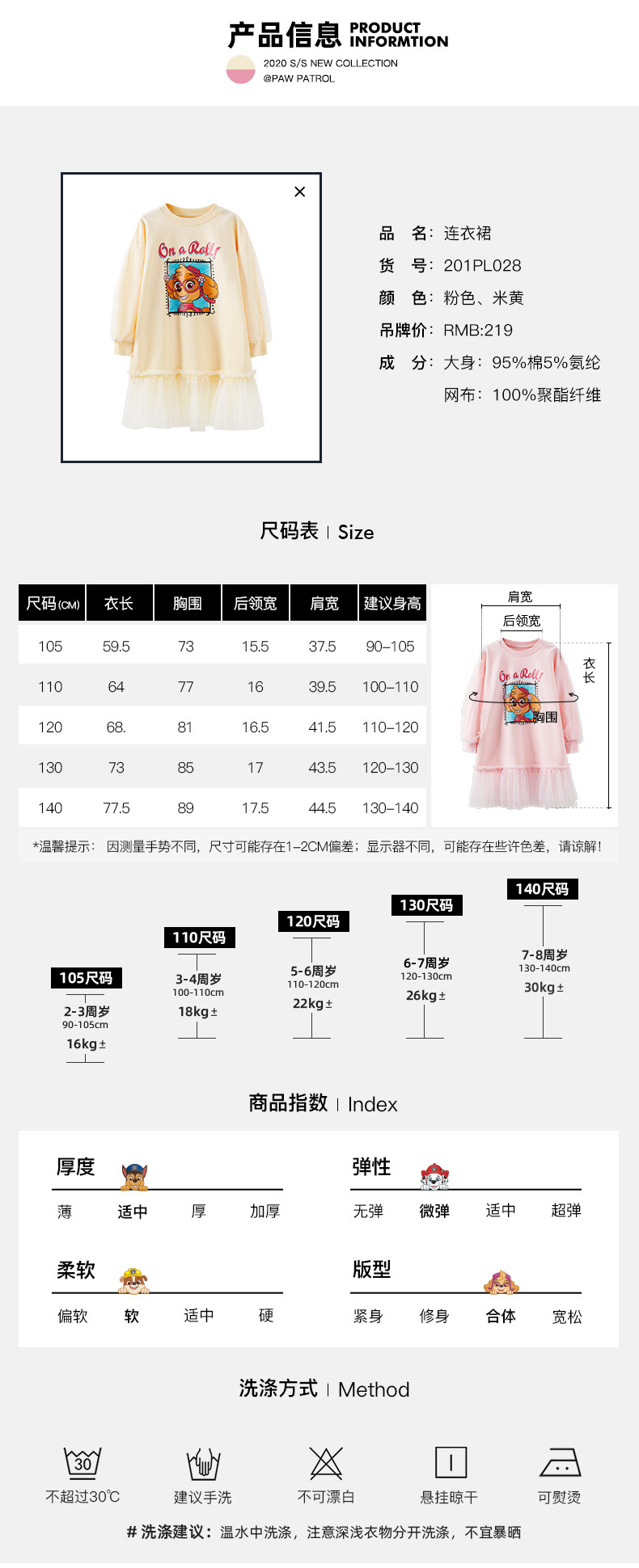 Paw Patrol 汪汪队立大功 2020春秋新款 长袖公主T恤网纱裙 图5