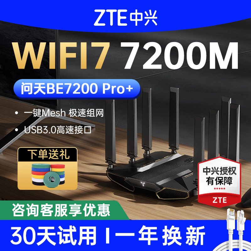 ZTE Wentian BE7200Pro+ ルーター WiFi7 ワイヤレス 2.G 高速壁貫通キングデュアルバンドフルカバレッジネットワーク