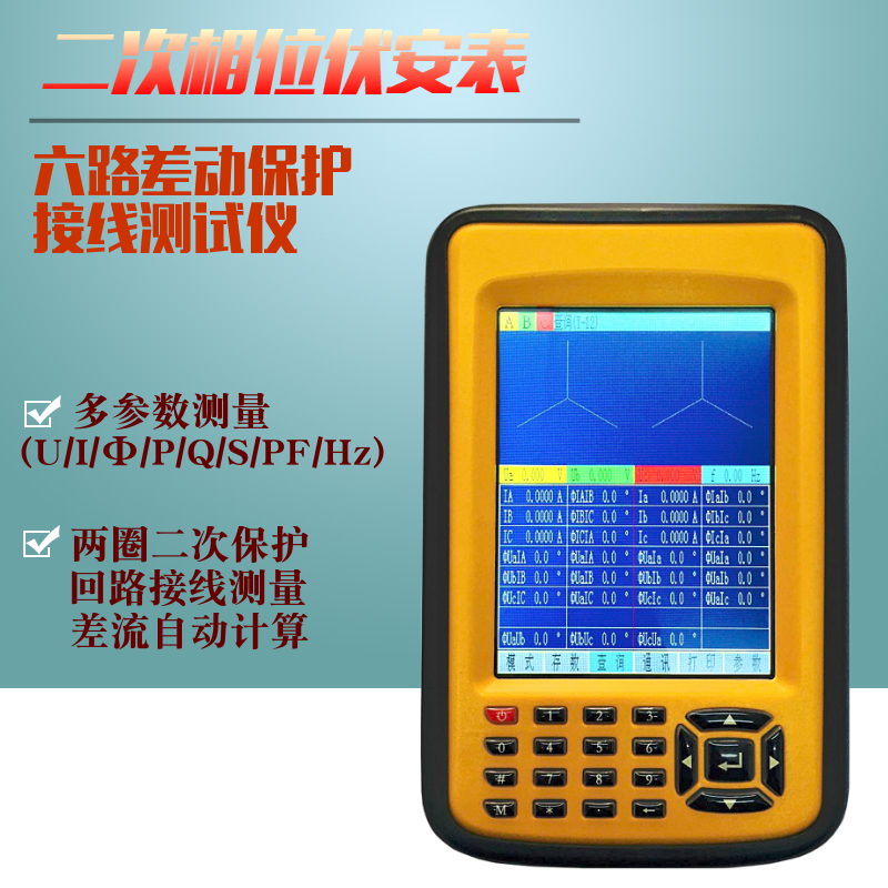 MG6000B six-way differential protection wiring tester secondary phase voltammeter power phase detector