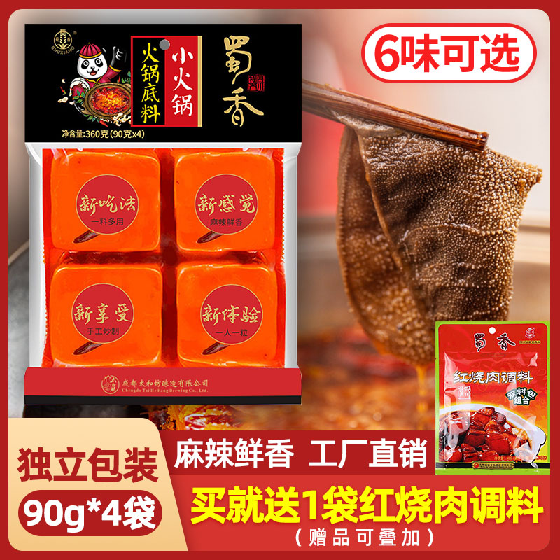 Shu Fragrance Sichuan Special spicy and spicy flavor pure cow oil old hot pot soup bottom linen spicy flavor seasoning students home bagged 360g
