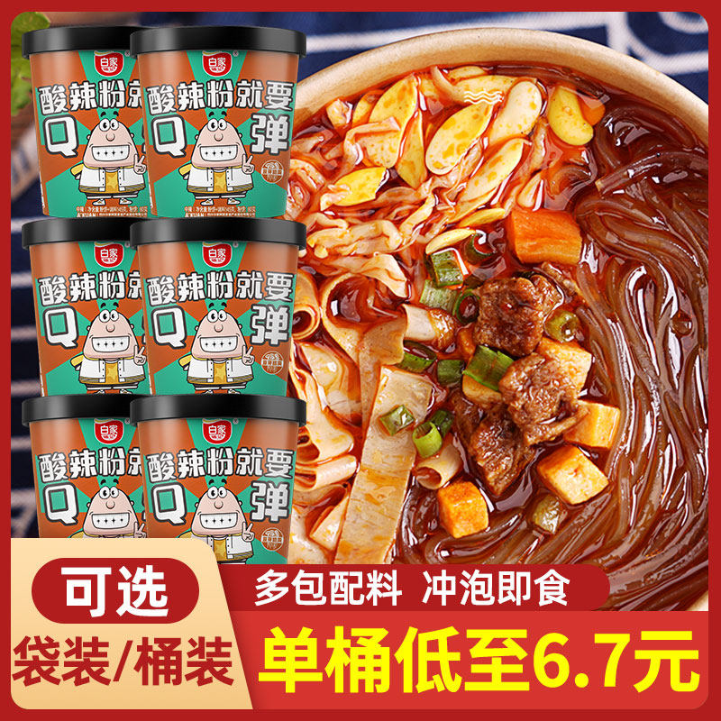 Baijia Chen Ji big boss hot and sour vermicelli Chongqing beef hot and sour sweet potato vermicelli Brew instant ready-to-eat bucket