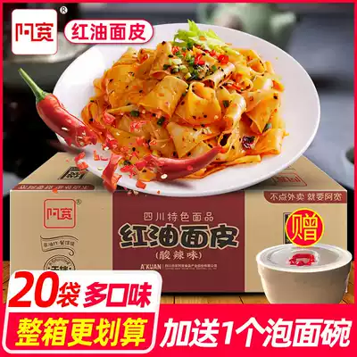 Ah wide net red red oil noodles 20 bags of dry sauce spicy noodles whole box bag wholesale