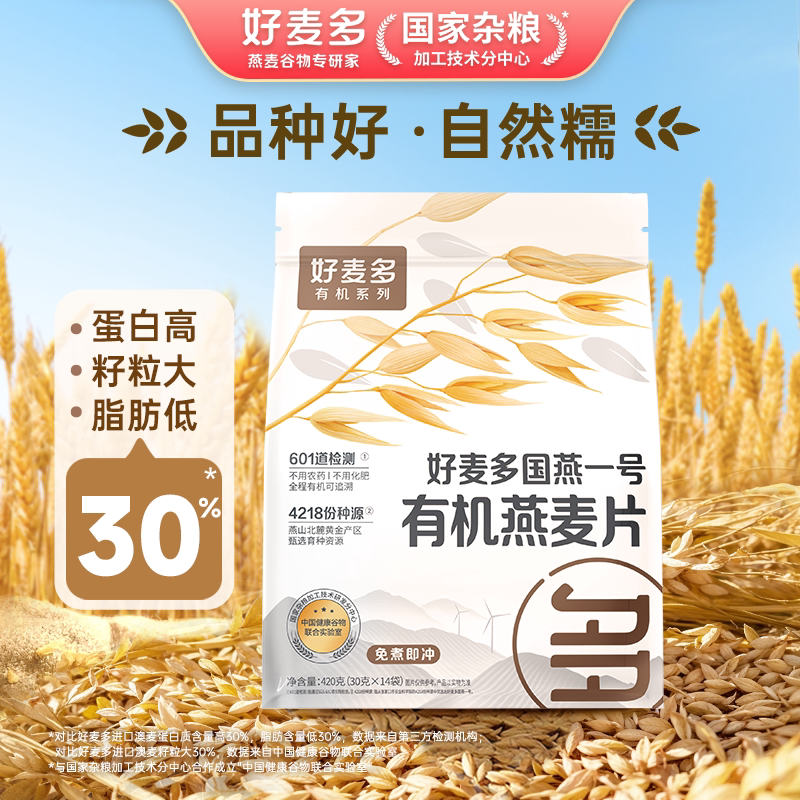 好麦多有机纯燕麦片：农科院认证，国燕一号，原味小包装，无添加糖，让你吃得健康又安心！-纯燕麦片-淘宝好物网