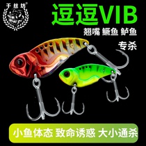 Qiansifang teasing vib sequin Luya bait mini long-pitched bass freshwater seawater simulation metal fake bait