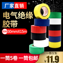 Electrical tape ultra-thin waterproof 15 m 30mm insulation tape wear-resistant red yellow blue green black and white wire tape