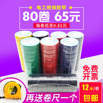 Electrical tape waterproof ultra-thin 12 m insulation tape black red green white yellow blue pvc high temperature resistant electrical tape