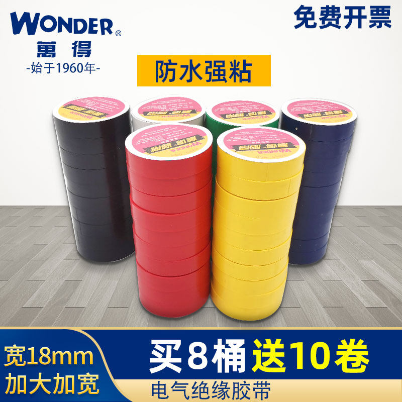 Wonder insulation tape PVC waterproof electrical tape Wear-resistant lead-free black red green white yellow blue wire tape