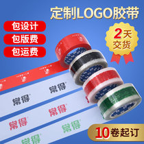 Sealing transparent tape custom logo printing pattern QR code trademark small batch customized express packaging