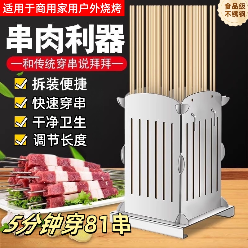 多機能ステンレス製串刺し器、業務用家庭用串刺し器、バーベキュー串刺し器、ラム串刺し器