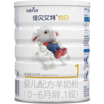  () Jiabei Aite infant goat milk powder 1 section Yue white 800g official website imported from the Netherlands