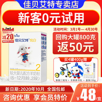 (0 Yuan probationary) Jiabeai Etplease White Sheep Milk Powder Gold Loaded with 2 segments (6-12 months) 150g probationary installation