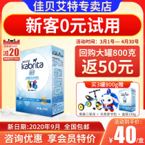  (0 yuan trial)Jiabei Aite Eye Ying childrens student goat milk powder 3-6 years old and above 4 stages 150g trial pack