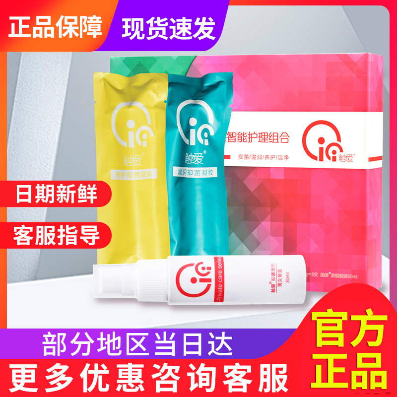 触爱私护凝胶cici女性滋润抑菌养护喷雾触爱cc处正品官方旗舰店