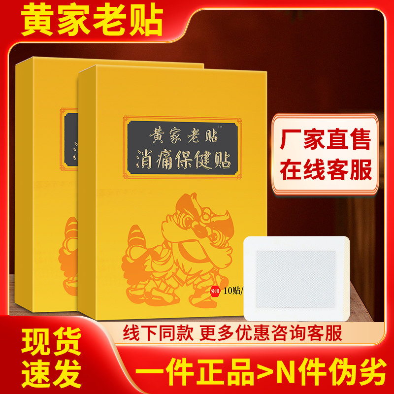 黄家老贴保健贴皇家小佰草热灸膏黄家老贴官方正品旗舰店