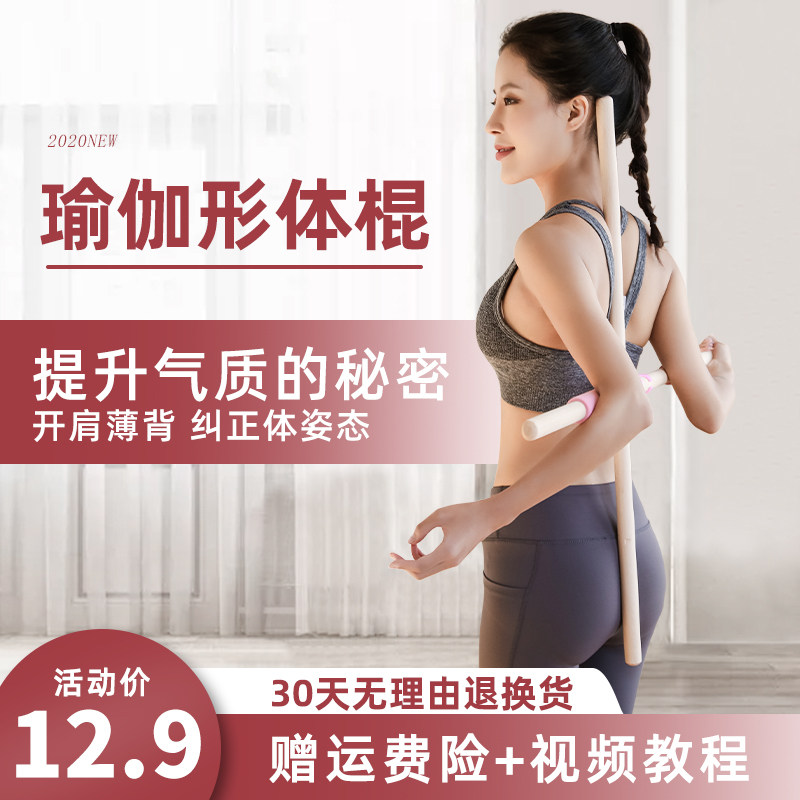 Body Stick Yoga Stick Open Shoulder Open Back Artifact Children Hunchback Correction Cross Standing Posture Correction Stick Training Equipment