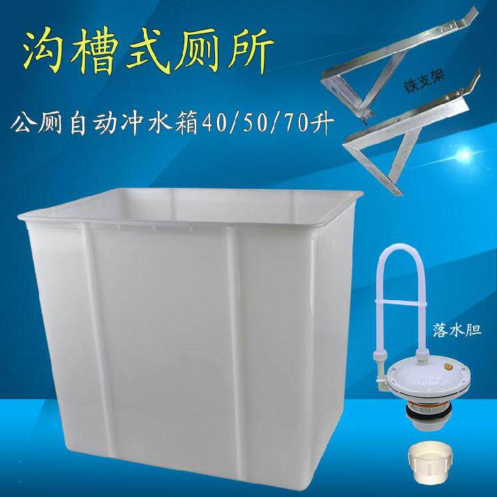 Public Toilet Trench Type Automatic Flushing Water Tank Stool Trough Accessories Pit Squatting Pan Hung Wall Type Plastic Toilet Flushing Tank