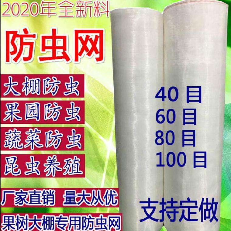 Insect-proof net vegetable greenhouse raising pig farm mosquito-proof flies drying nets fruit trees garden anti-white lice bird-proof farmhouse with gauze