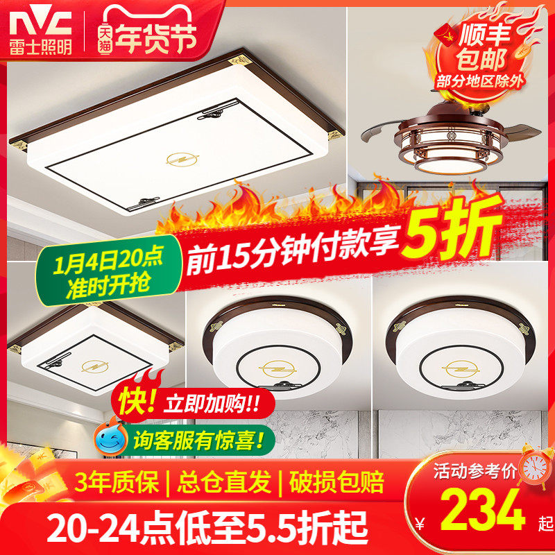 NVC Lighting Ceiling Lamp New Chinese Style Living Room Lamp New Solid Wood LED Smart Simple Bedroom Lamp Set Lamps
