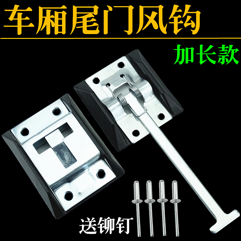 Thickened Universal Size Box Truck Compartment Hook Rear Door Latch Cargo Box Lock Accessories Stainless Steel Wind Hook Latch