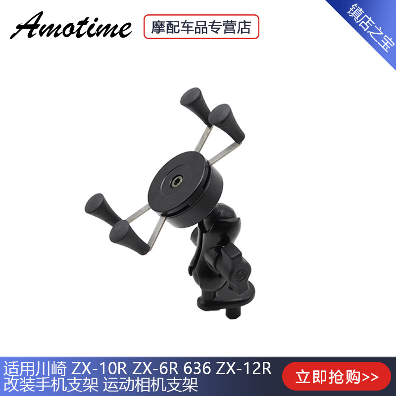 Application of Kawasaki ZX-10R ZX-6R 636 ZX-6R ZX-12R modified mobile phone rack motion camera holder