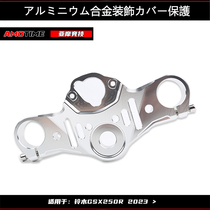 Suitable for Suzuki GSX250R Samsung uplink board small R aluminum alloy modification accessories to add lightweight body