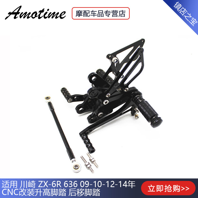 Suitable for Kawasaki ZX-6R 636 09-10-12-14 years CNC modified raised pedals Rear shift pedals