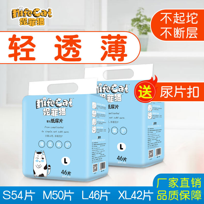 Nephi cat paper diaper ultra-thin breathable baby diapers newborn pull-up pants diaper diaper pants male and female baby