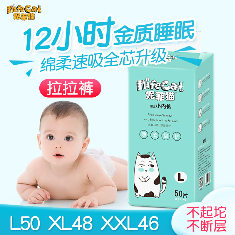 Nephi cat pull-up pants XL code XXL baby breathable dry soft baby diaper toddler pants casual training pants