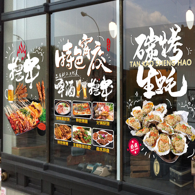 Restaurant Big gear Beer Beer Seafood Grilled Oysters Glass stickers Advertising advertising decorative stickers