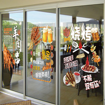 Hotel restaurant stalls hot pot barbecue roll string plus beer promotion shop decoration glass door stickers hotel wall stickers