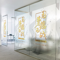 Personality custom enterprise inspirational language electrostatic film office partition window door light transparent shadow free glue frosted glass paste