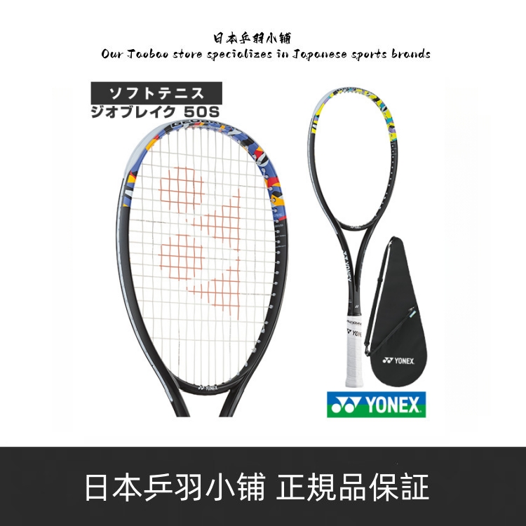 YONEX 新型GEOBREAK 50S UL0 Amazon.co.jp: YONEX GEO50S Soft Tennis Racquet Geobreak 50S