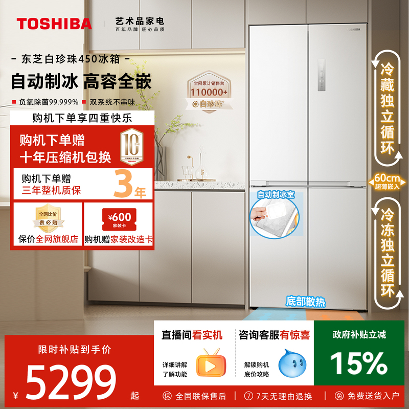Toshiba 450 Ultra-Thin Zero-Insert Cross-Door First-Class Energy-Efficiency Inverter Ice-Making Household Refrigerator Trade-In Program Toshiba 450 Ultra-Thin Zero-Insert Cross-Door First-Class Energy-Efficiency Inverter Ice-Making Household Refrigerator Trade-In Program