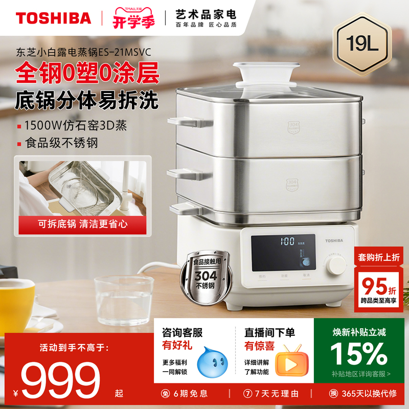 Toshiba Xiaobailu 0-Plastic 0-Coating Stainless Steel Electric Steamer, New Model for Home Use, All-In-One Pot for Steaming, Cooking, and Stewing, Detachable and Washable Toshiba Xiaobailu 0-Plastic 0-Coating Stainless Steel Electric Steamer, New Model for Home Use, All-In-One Pot for Steaming, Cooking, and Stewing, Detachable and Washable