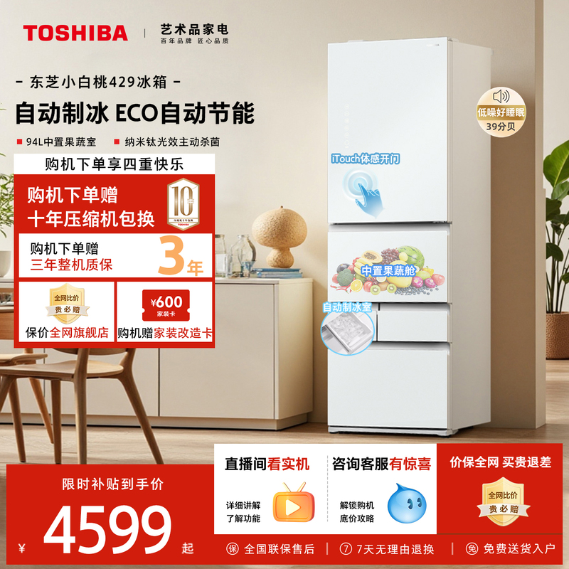Toshiba Little White Peach 429 Small-Sized Large-Capacity Inverter Air-Cooled Frost-Free Household Automatic Ice-Making Multi-Door Refrigerator