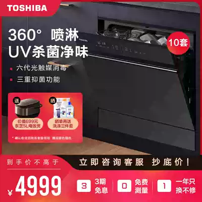 Toshiba dishwasher automatic household embedded 10 sets of brush bowl disinfection and drying All intelligent one-foot room T6