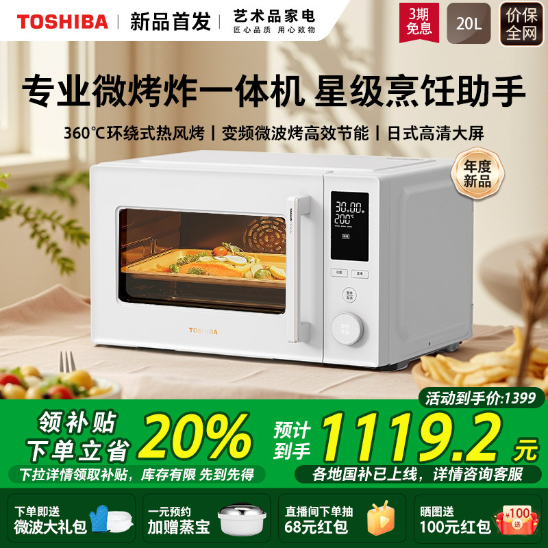 Микроволновая печь Toshiba бытовая микро-для выпечки и жарки "все в одном" настольная 20-литровая печь с преобразователем частоты большой емкости light wave 230B Изображение 1