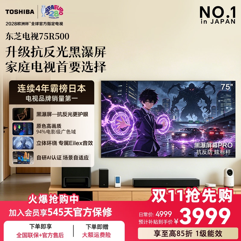 Toshiba Tv R500 75inch Black Waterfall Screen Rocket Cannon Sound System 144Hz High Refresh Rate Wi-Fi6 Ultra-Thin Wall-Mounted