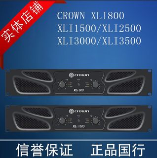 CROWN皇冠XLI800/1500/2500/3000/3500专业后级功放机大功率正品